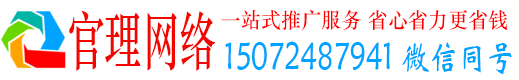 长清官理网络推广竞价